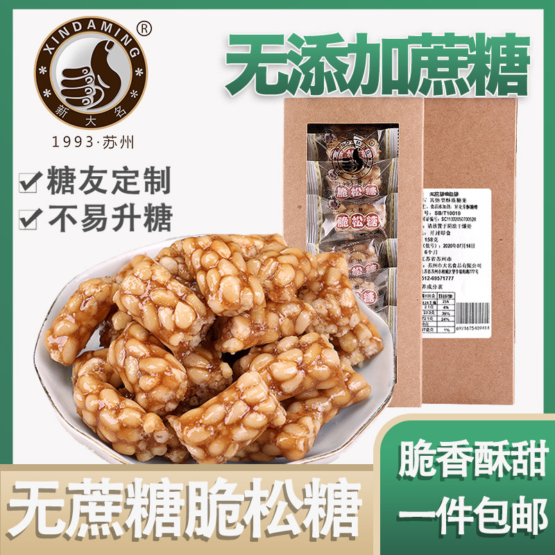 五月新货无蔗糖脆松糖手工创意苏州特产桂花食品孕妇血糖尿人怀旧