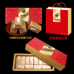 苏州特产木糖醇黑芝麻酥糖花生酥糖无糖精老人儿童传统糕点礼盒装