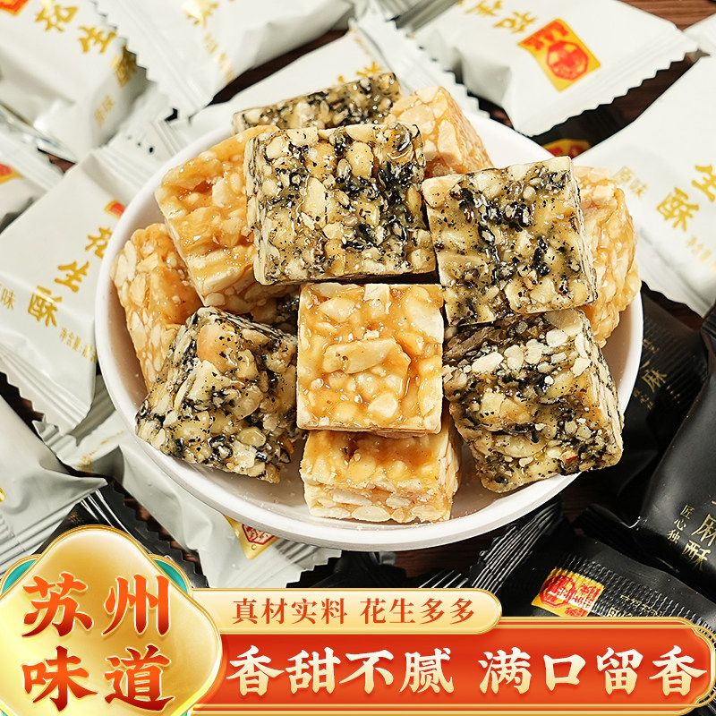 苏州特产预城麻仔大名食品苏名状花生酥黑芝麻酥500g零食茶点酥糖