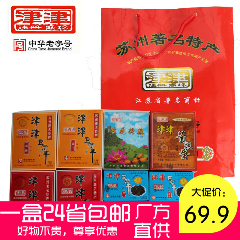 苏州特产津津卤汁豆腐干食品年货礼盒 大礼包 零食 小吃1505g包邮 零食/坚果/特产 豆腐干 原图主图