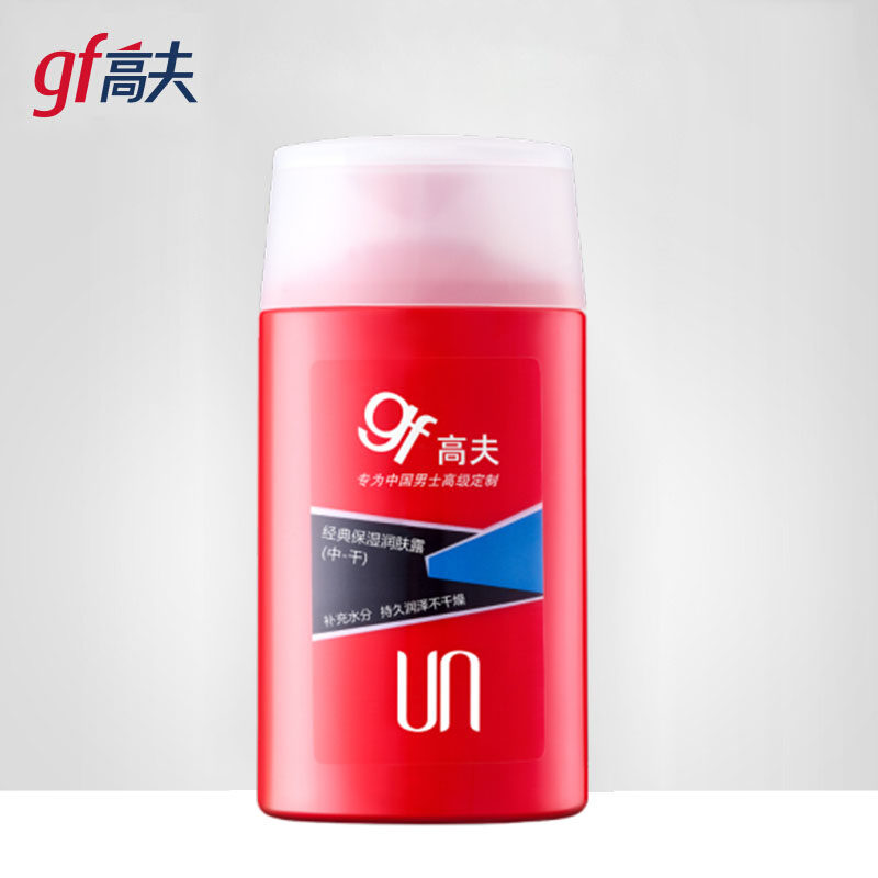 高夫男士乳液补水滋润 经典保湿润肤霜中干125ml 官方旗舰店正品
