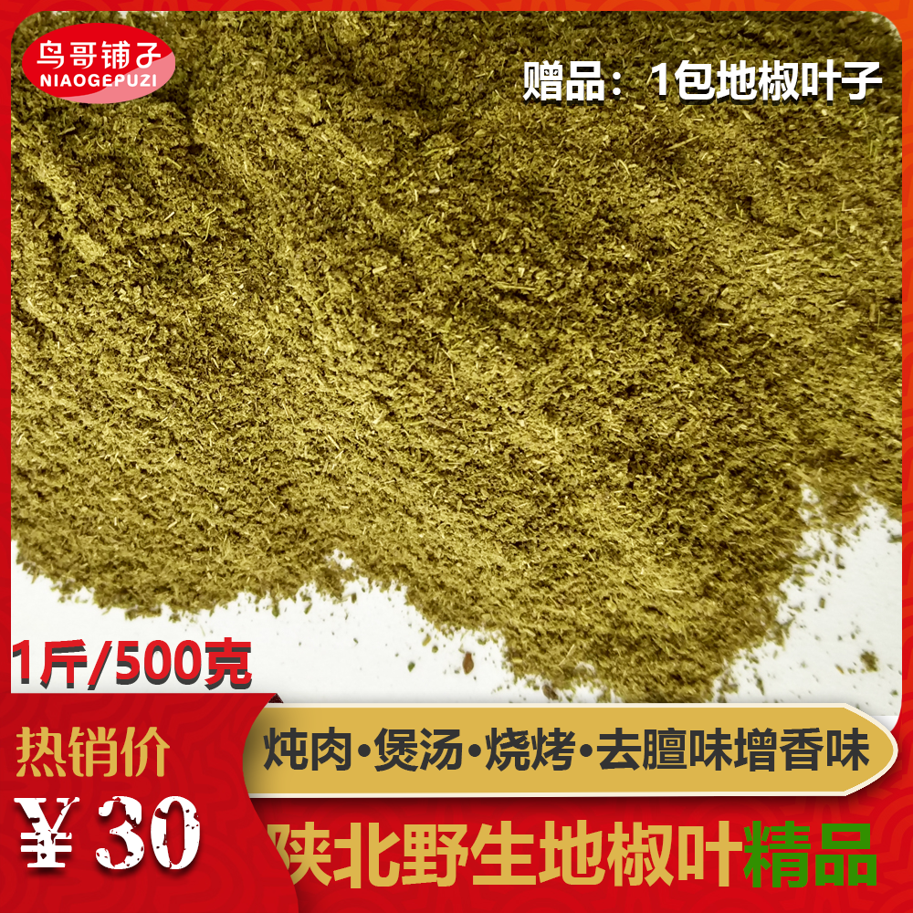 地椒草粉山胡椒地椒叶百里香吴起地椒陕北炖羊肉去膻味地花椒1斤