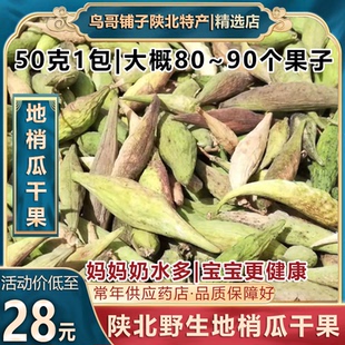 地梢瓜干果 50g 奶瓜瓜地稍瓜 沙马奶奶 羊母奶瓜蒌地 产地直发