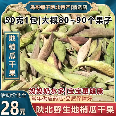 梢50g奶瓜瓜稍瓜羊地直发干果