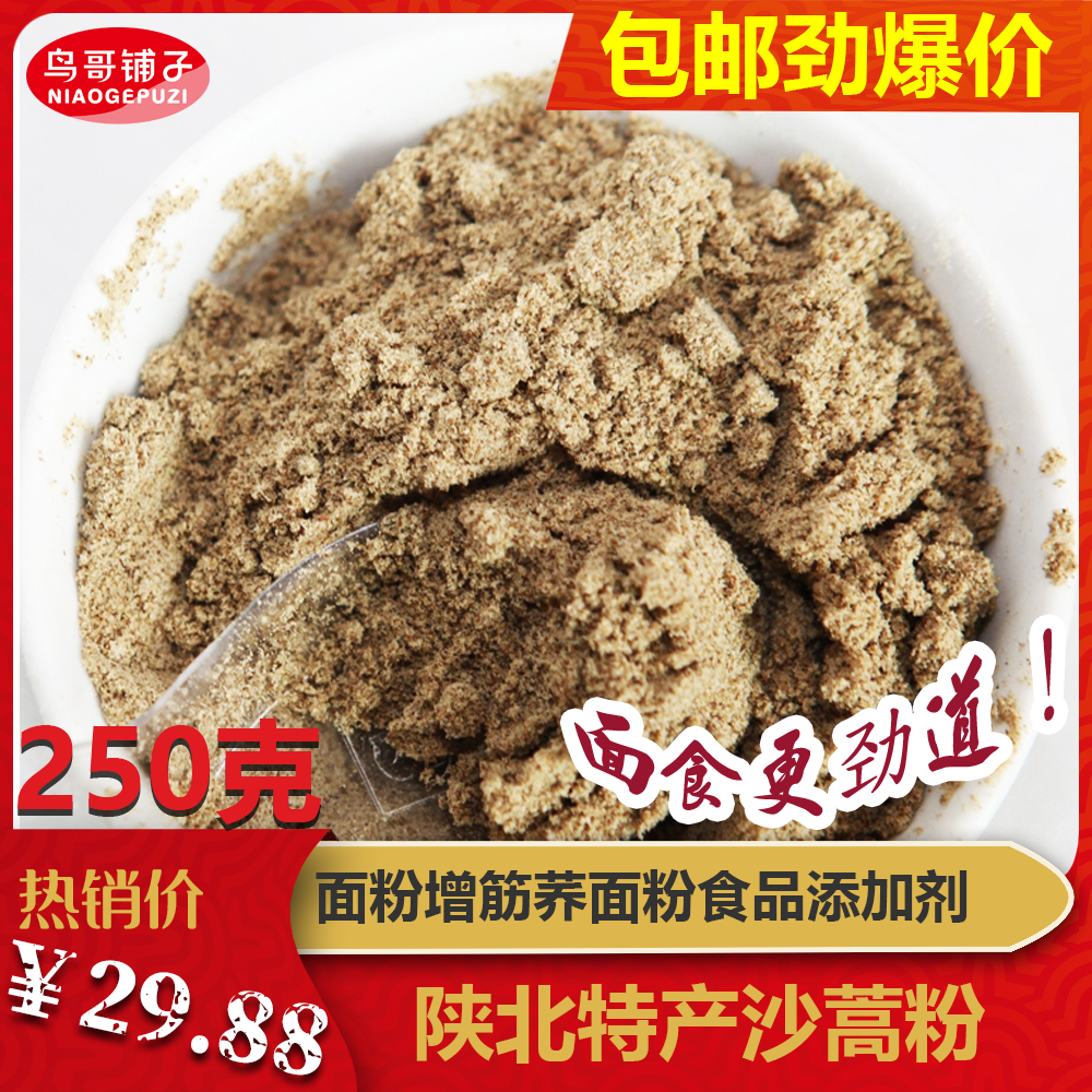 陕北特产沙蒿饸饹豆面不断添加剂