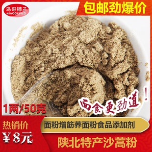 陕北特产沙蒿粉面粉增筋荞面粉陕北杂面用 蒿子籽沙蒿籽丹霞春姐
