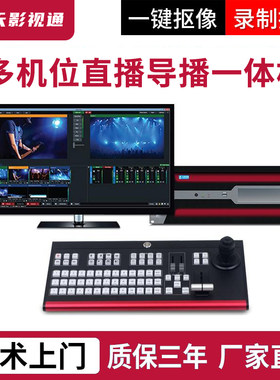 导播直播录播一体机推流