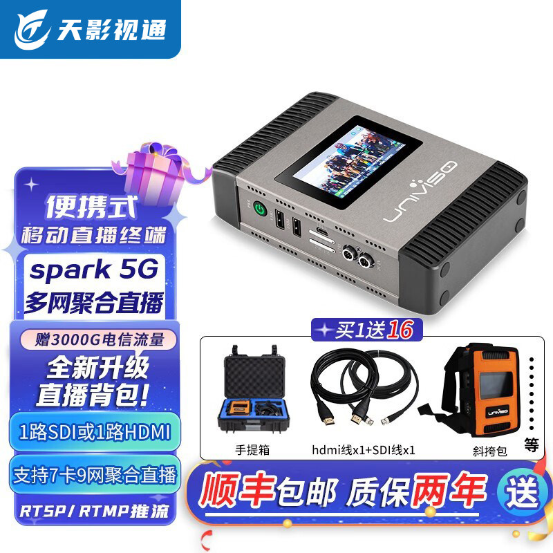 壹唯视/Univiso Spark5G直播背包hdmi高清视频多卡聚合推流编码器