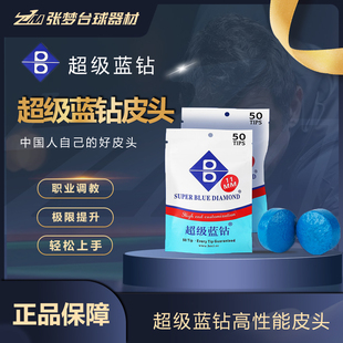 超级蓝钻皮头免压制正版小头杆11mm皮头中八斯诺克台球杆枪头杆头