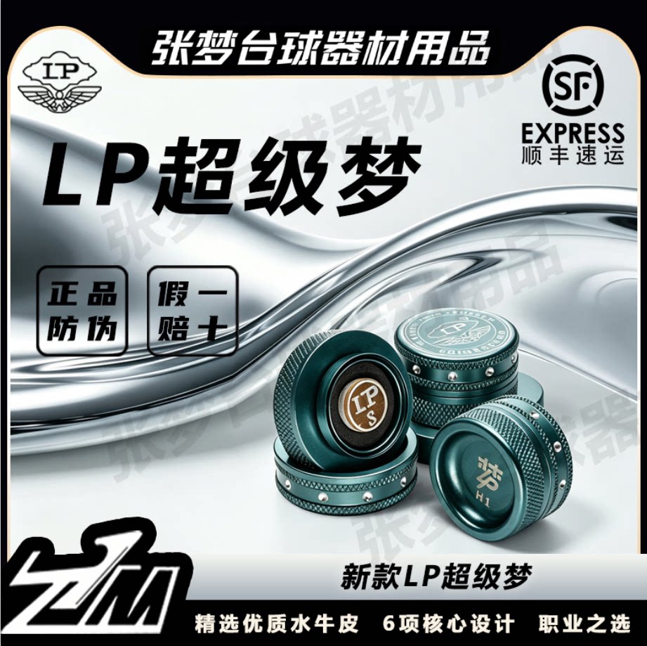LP超级梦皮头单层台球杆