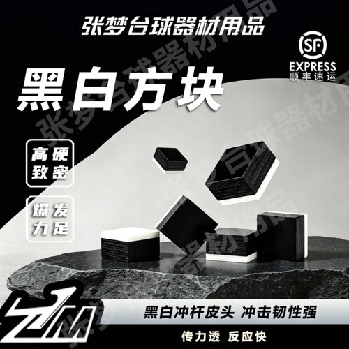bk2黑白冲杆皮头梅拉敏开球杆