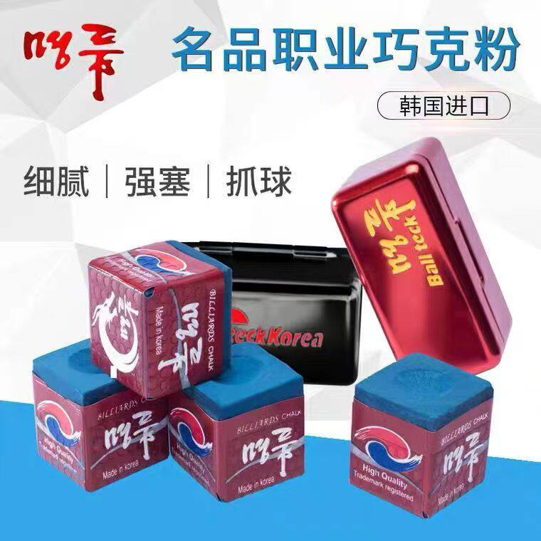 【假一罚十】韩国名品巧克铝盒装台球杆巧克粉黑八斯诺克擦粉