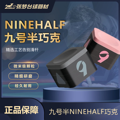NineHalf九号半巧克粉套装
