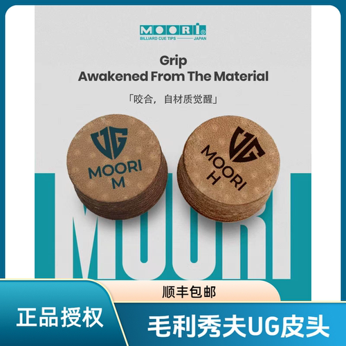 CPBA毛利秀夫UG皮头14mm手工皮头
