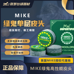mike绿鬼垫片单层皮头台球杆小头杆中式 授权 黑八职业枪头 正品