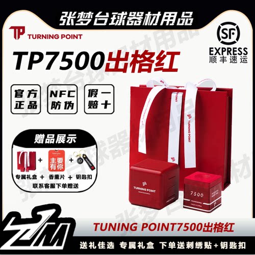 TurningPointTP出格红职业巧克