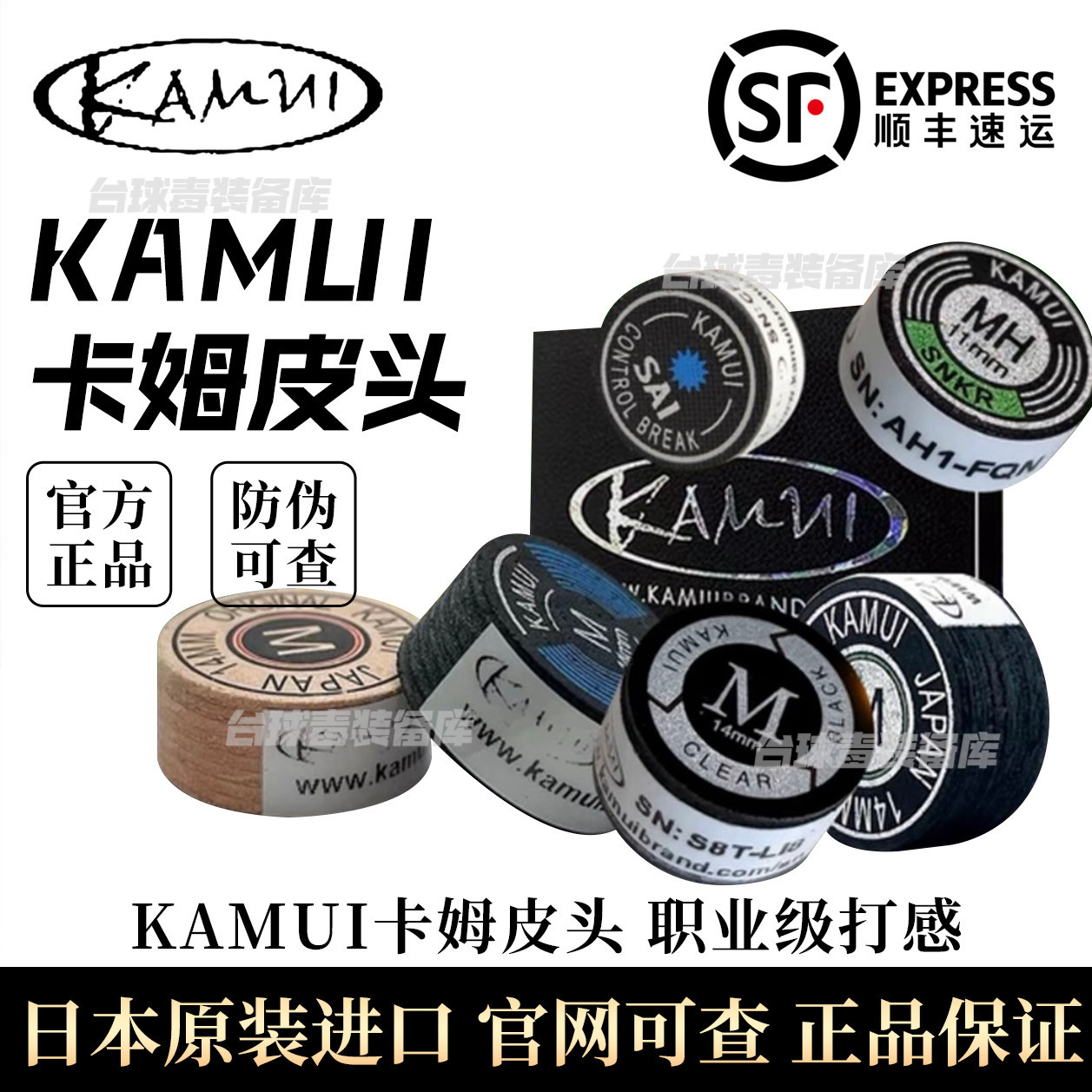 原装日本卡姆皮头KAMUI九球杆垫片皮头大头杆枪头黑八小头杆皮头