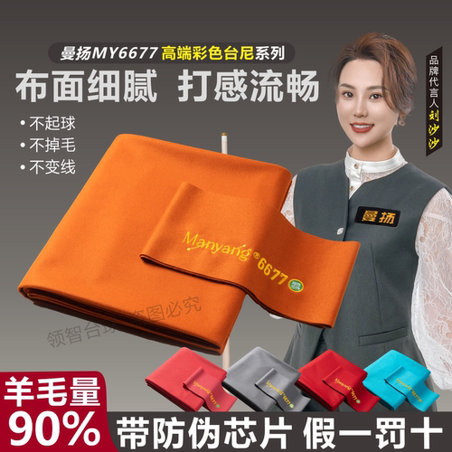 曼扬高档彩色台尼桌布更换