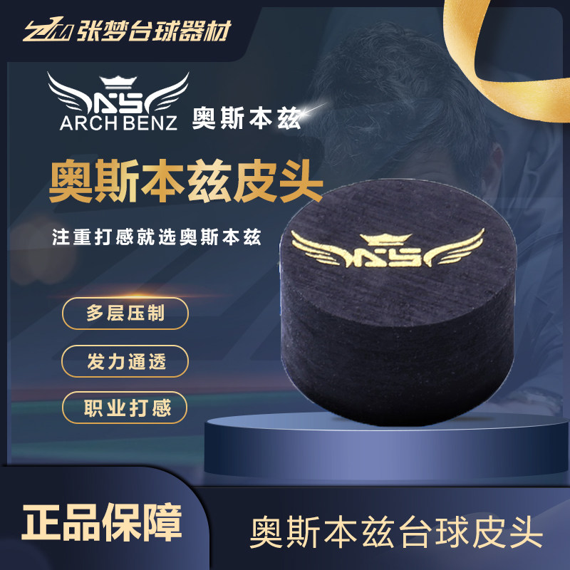 奥斯本兹中式黑八大头杆皮头