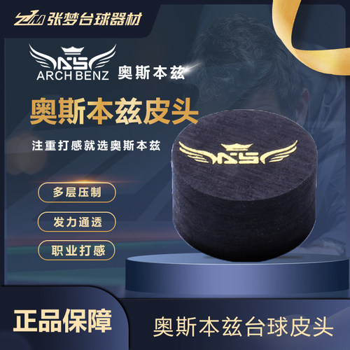 奥斯本兹中式黑八大头杆皮头