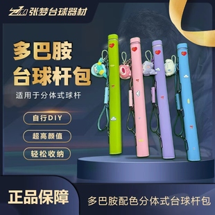 多巴胺DIY2孔4孔大头杆分体杆桶纯手工制作台球杆桶杆包大头杆