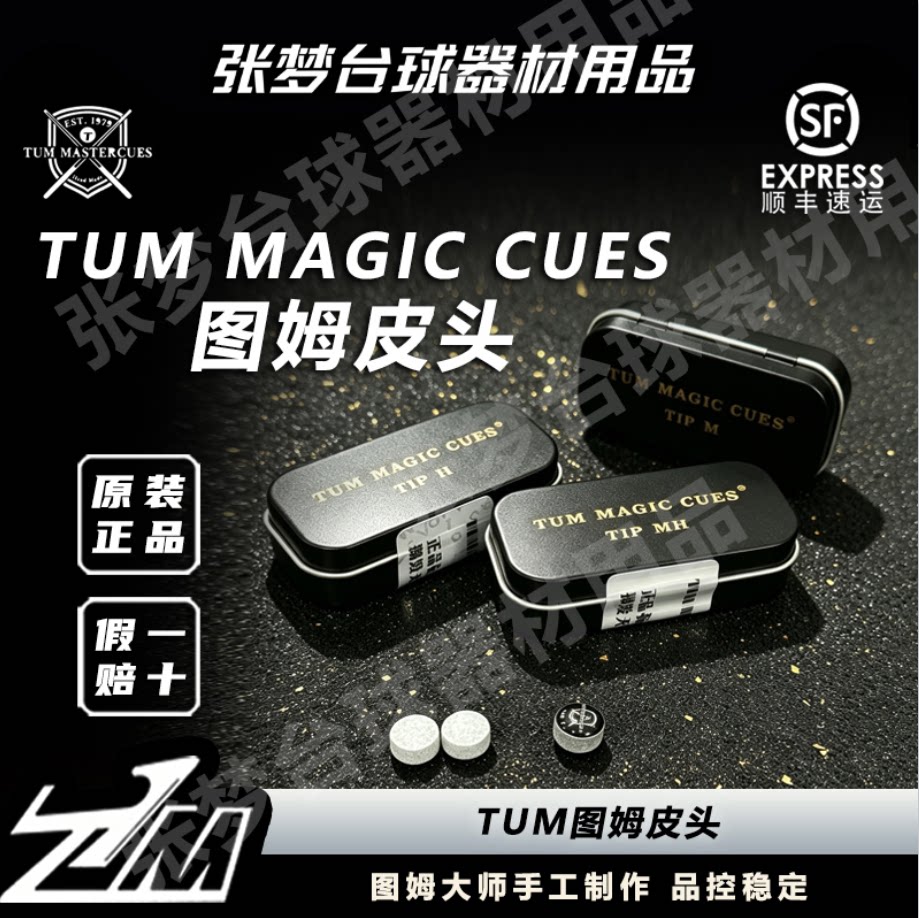 泰国进口手工TUM小头皮头