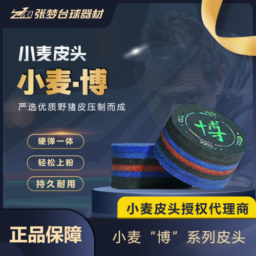 小麦博皮头多层职业美式中八九球