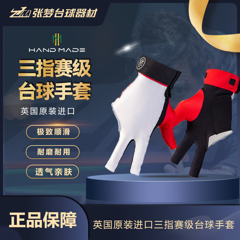 蓉亚汉美手套台球的手套