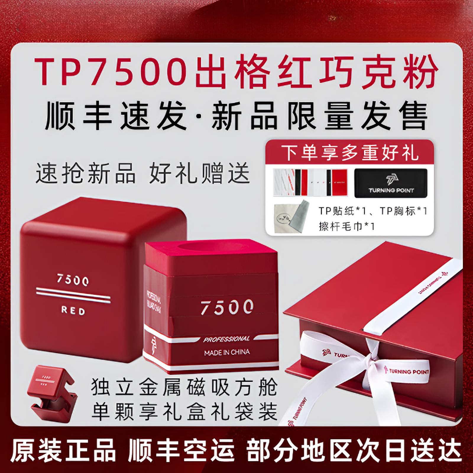 TurningPoint出格红职业巧克