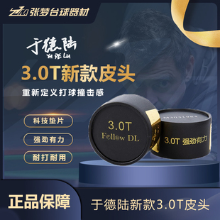 于德陆3.0T皮头大鲨鱼新款2.0T黑八斯诺克小头杆台球杆桌球杆枪头