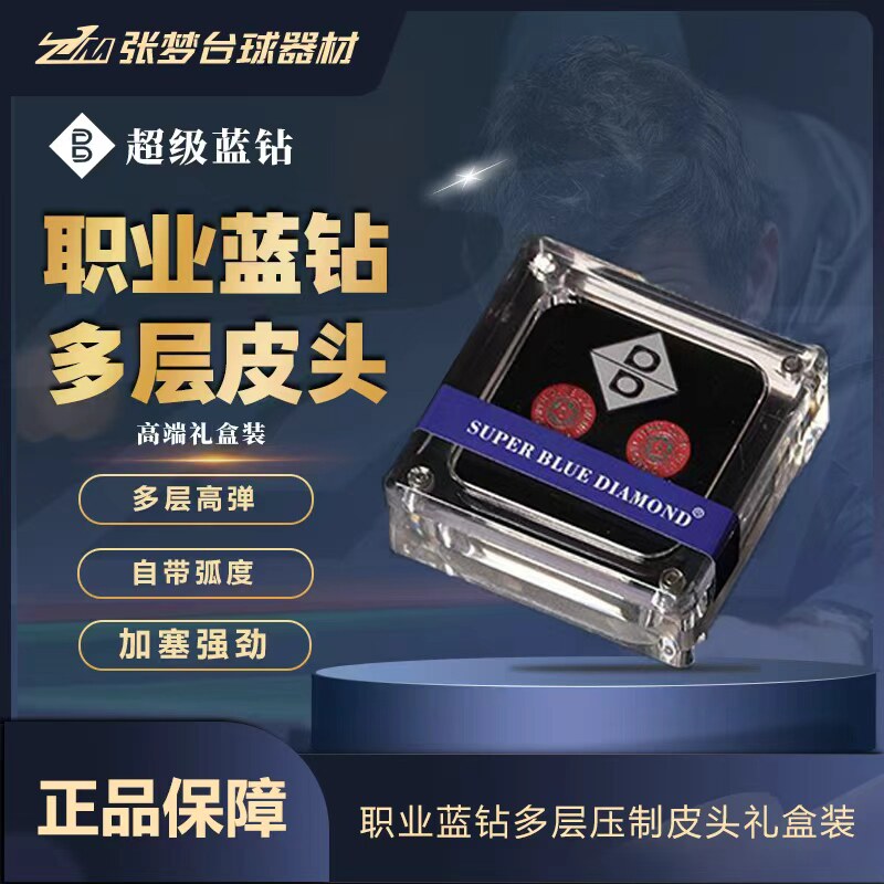 职业蓝钻多层皮头小头杆皮头黑8斯诺克皮头台球杆枪头超级蓝钻