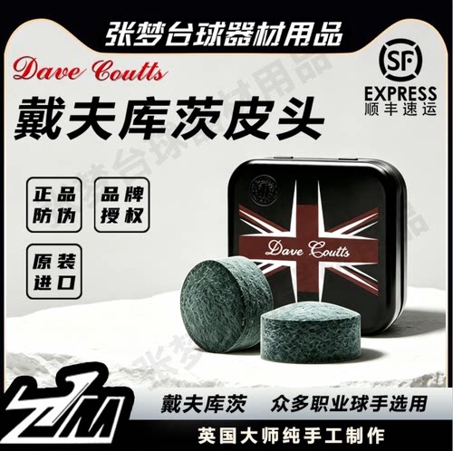 英国正品戴夫库茨皮头
