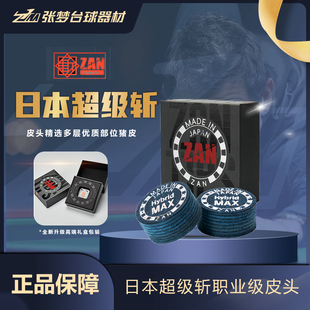 【假一赔十】亚林超级斩皮头水晶包装多层大头台球杆皮头抓球强