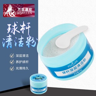 KONLLEN美国万世康伦台球杆清洁粉深层清洁强效球杆保养工具