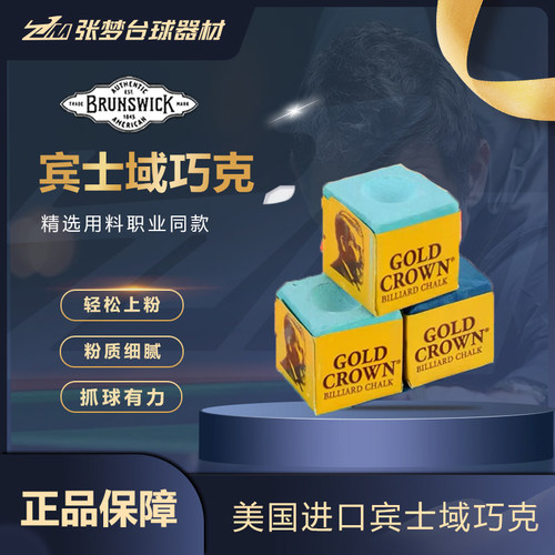 宾士域金冠油性巧克粉