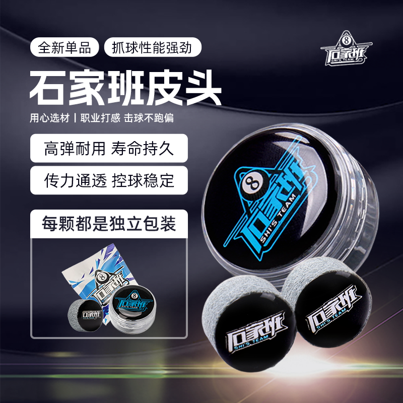 石班职业皮头中式黑八台球杆