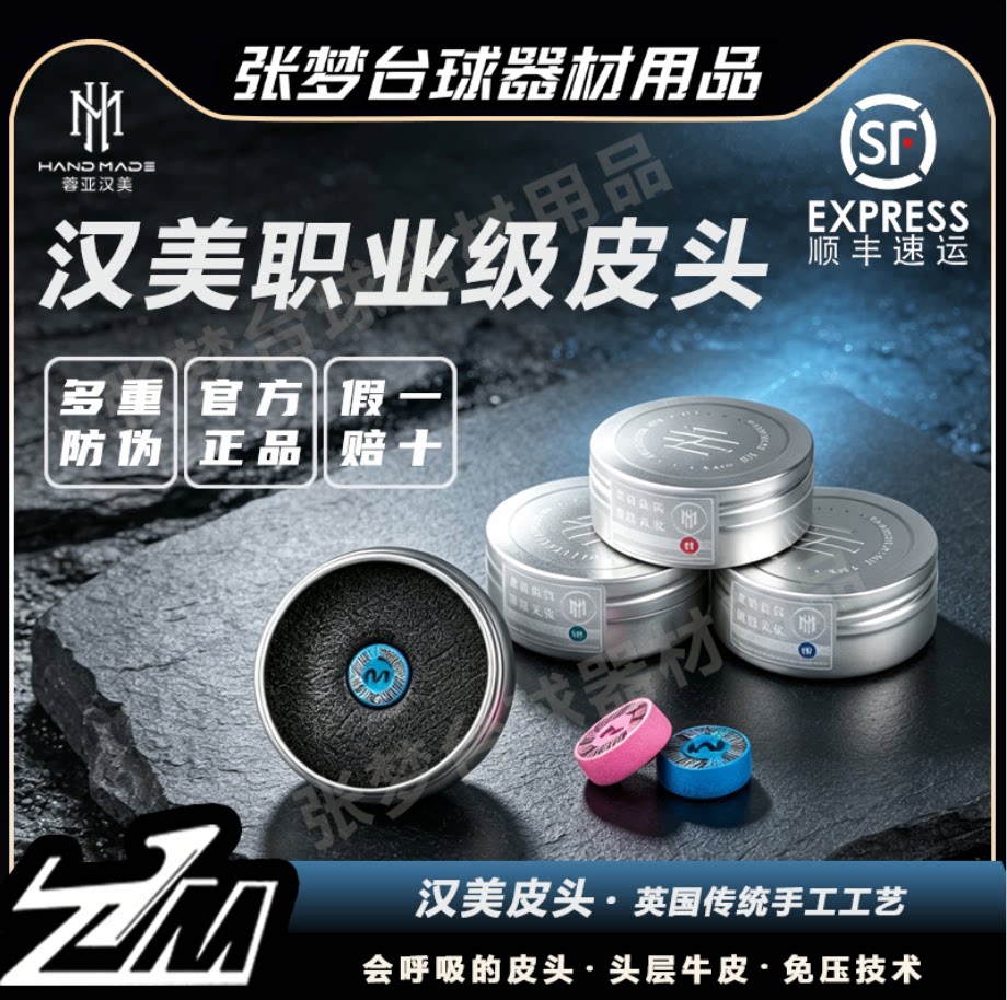 正品蓉亚汉美职业中八小头杆皮头