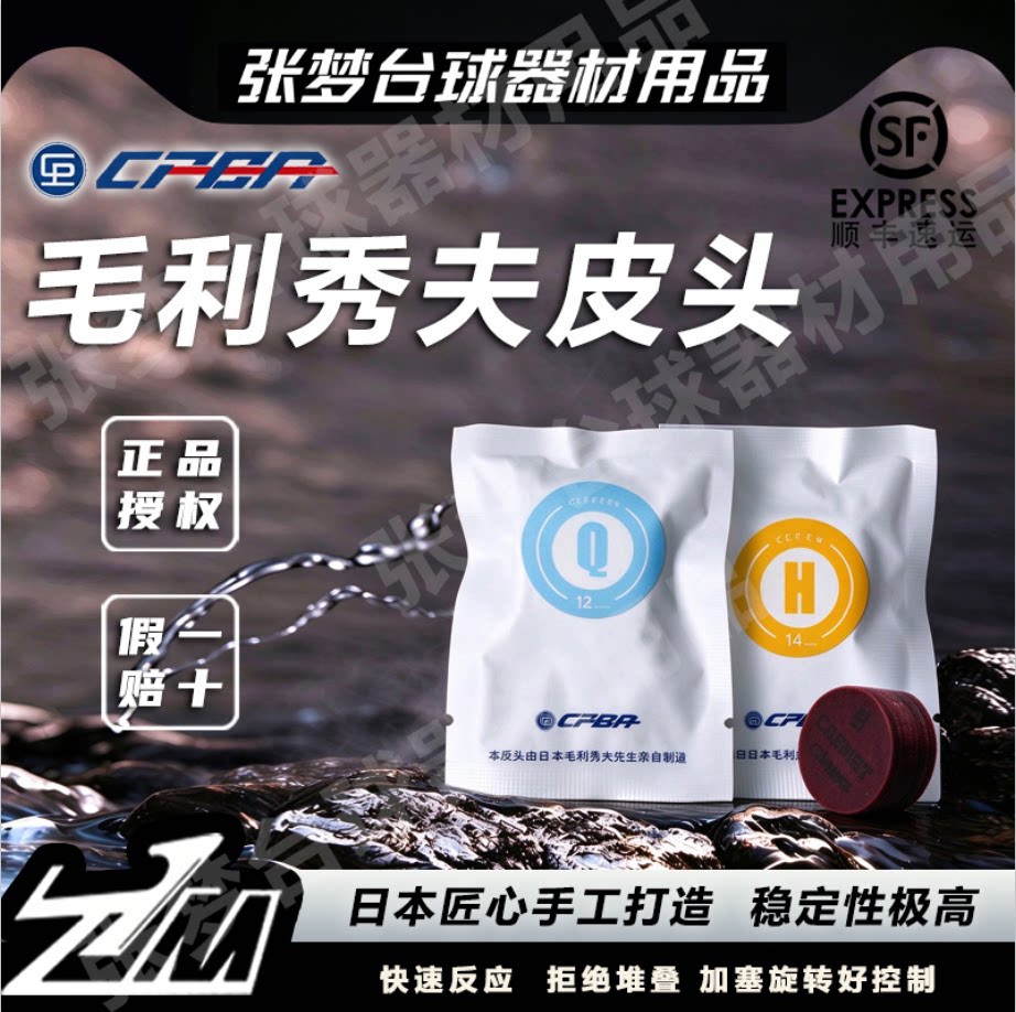 日本进口CPBA毛利秀夫皮头大头