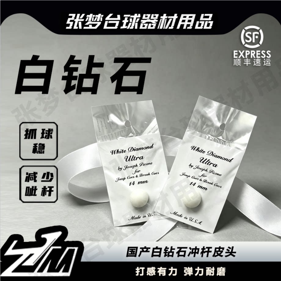 国产2代白钻石冲杆跳杆皮头高硬