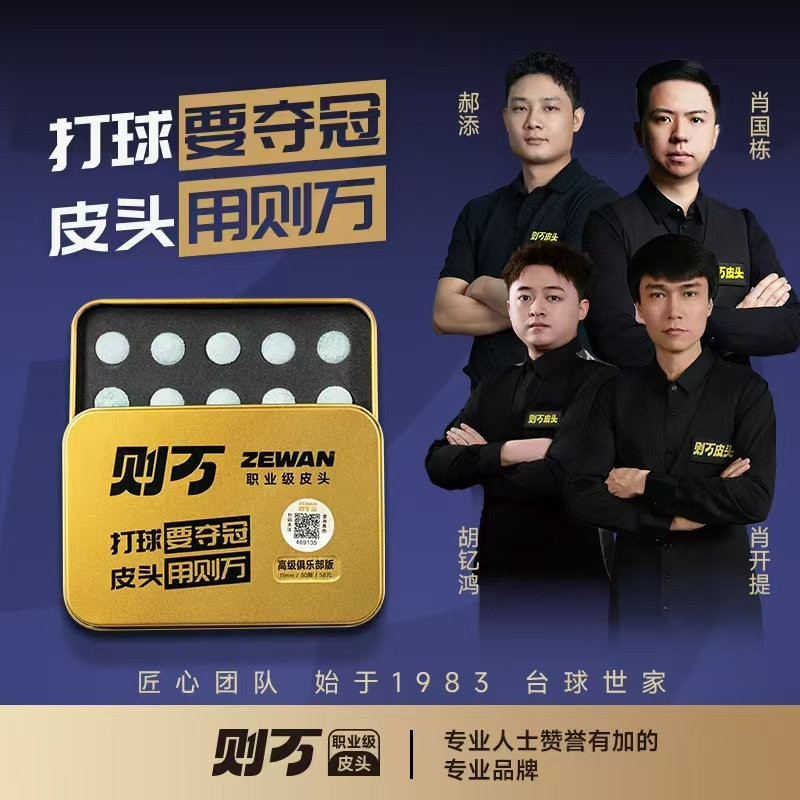 则万新款俱乐部版猪皮11mm皮头