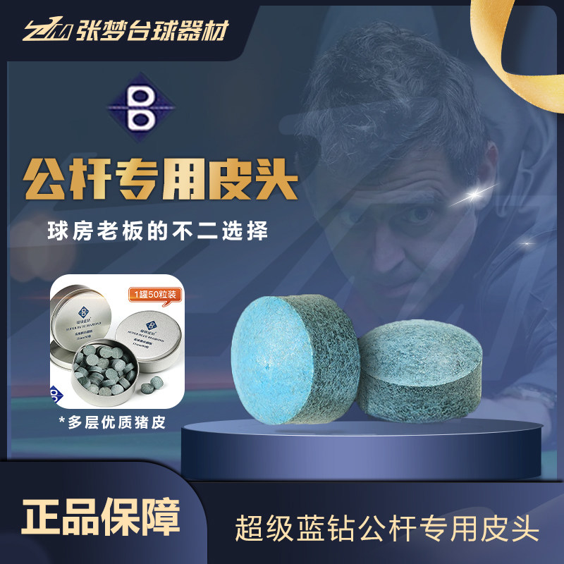 超级蓝钻台球杆公杆皮头