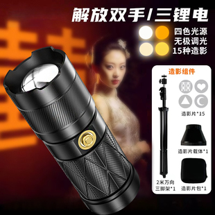 摄影手电筒摄影补光灯造影专用造型变焦拍照拍摄光影三色人像暖光