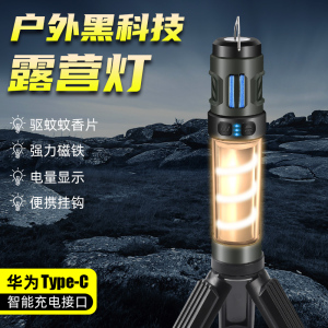 户外驱蚊神器超充电长续航便携电蚊香露营灭蚊灯钓鱼防蚊用品