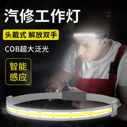 LED汽修修理头灯头戴式户外多用途轻便头带灯强光usb充电超亮照明