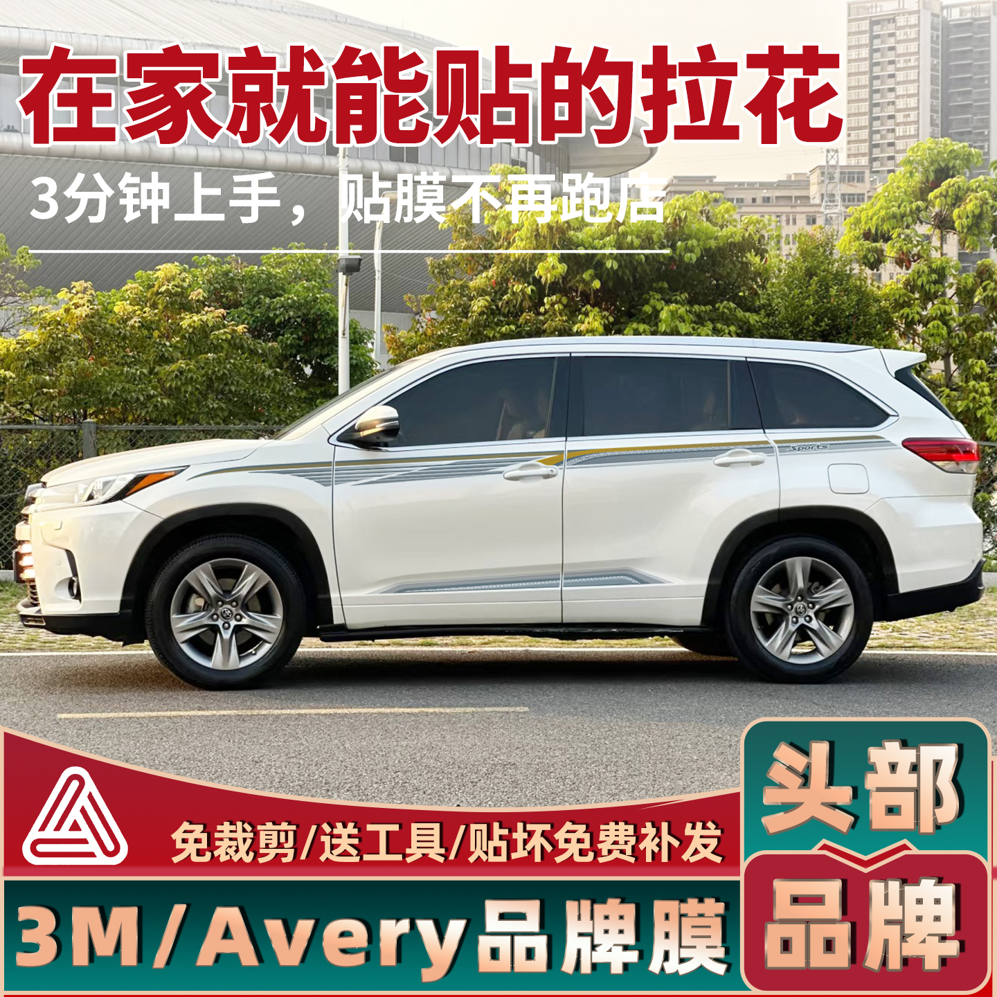 15-24汉兰达新款车贴拉花3M授权