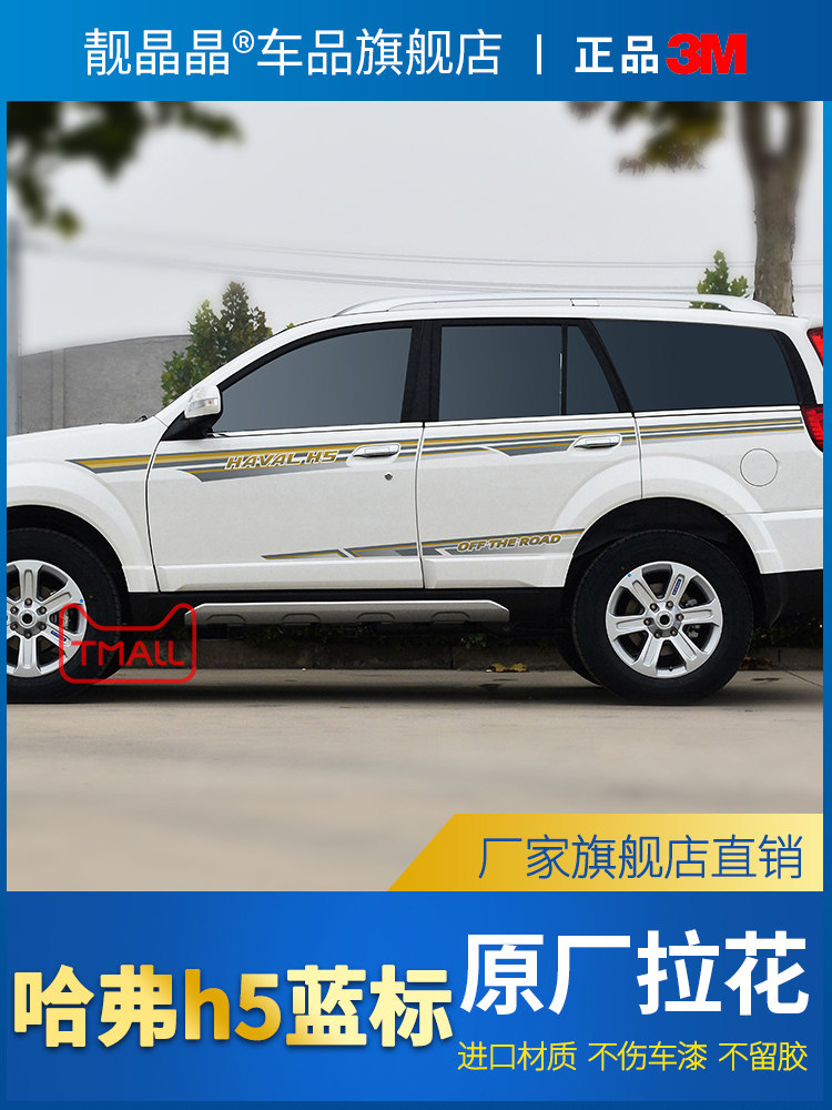 10-18款长城哈弗H5蓝标汽车装饰车贴纸专用腰线拉花改装车贴彩条,汽车用品/电子/清洗/改装,汽车装饰贴/反光贴,淘宝优惠券,粉丝福利购,淘宝优惠卷