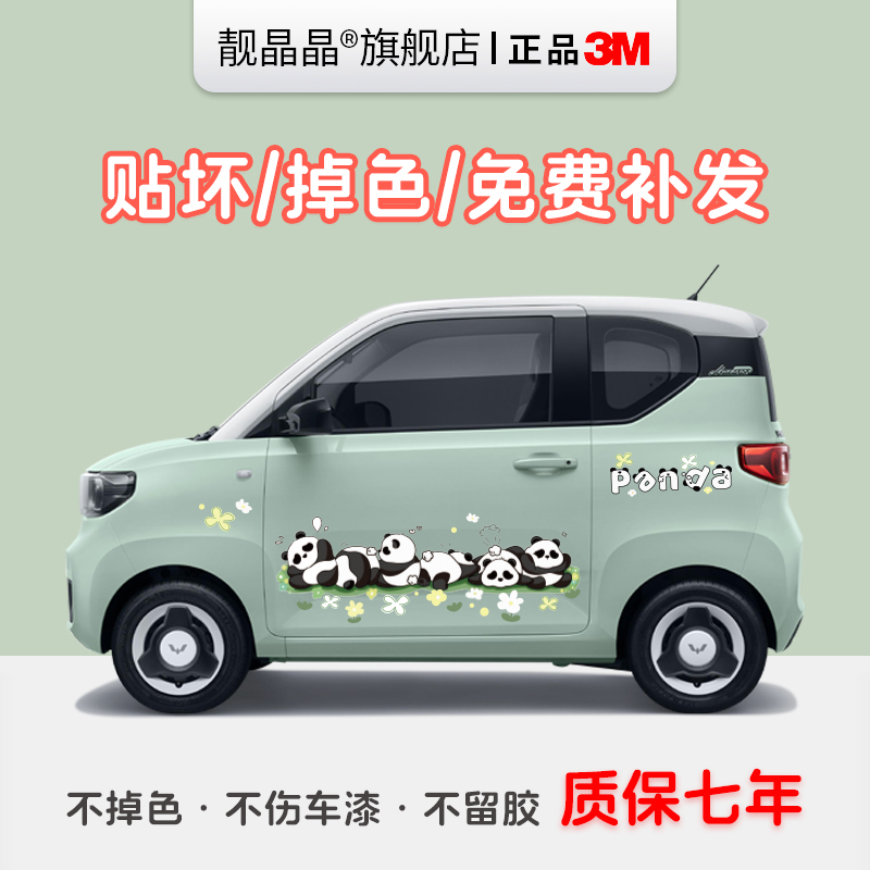 可爱熊猫五菱mini车身贴彩条拉花贴纸膜宏光miniev改装划痕装饰贴