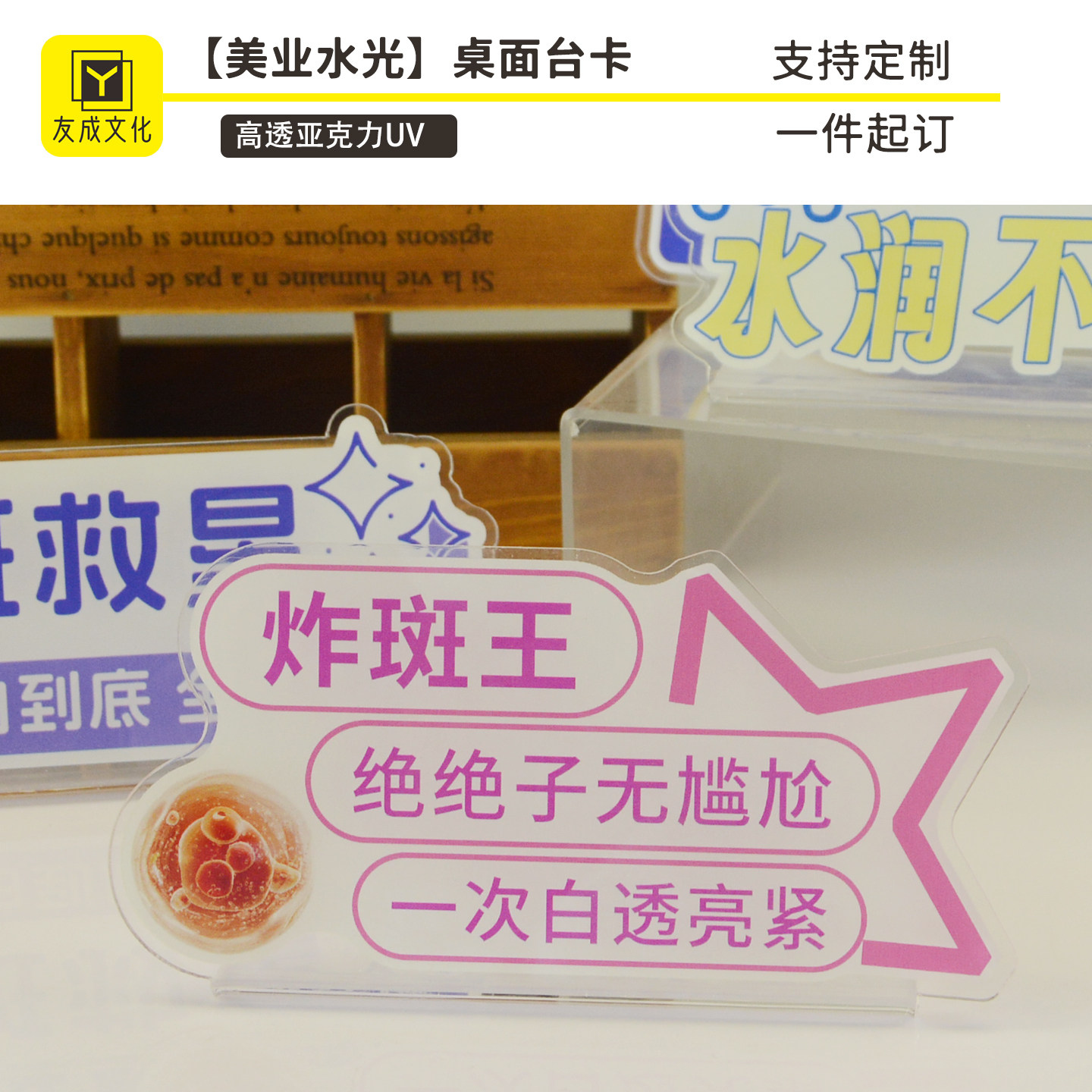 医美水光祛斑亚克力台卡