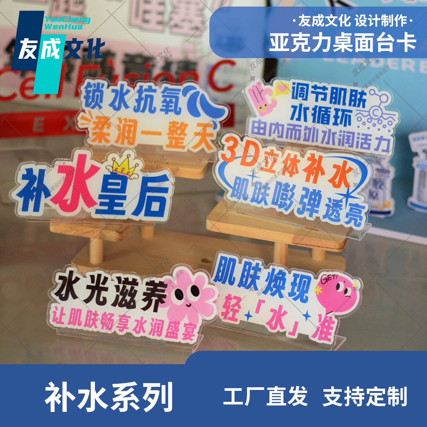 医美水光针补水功效亚克力台卡