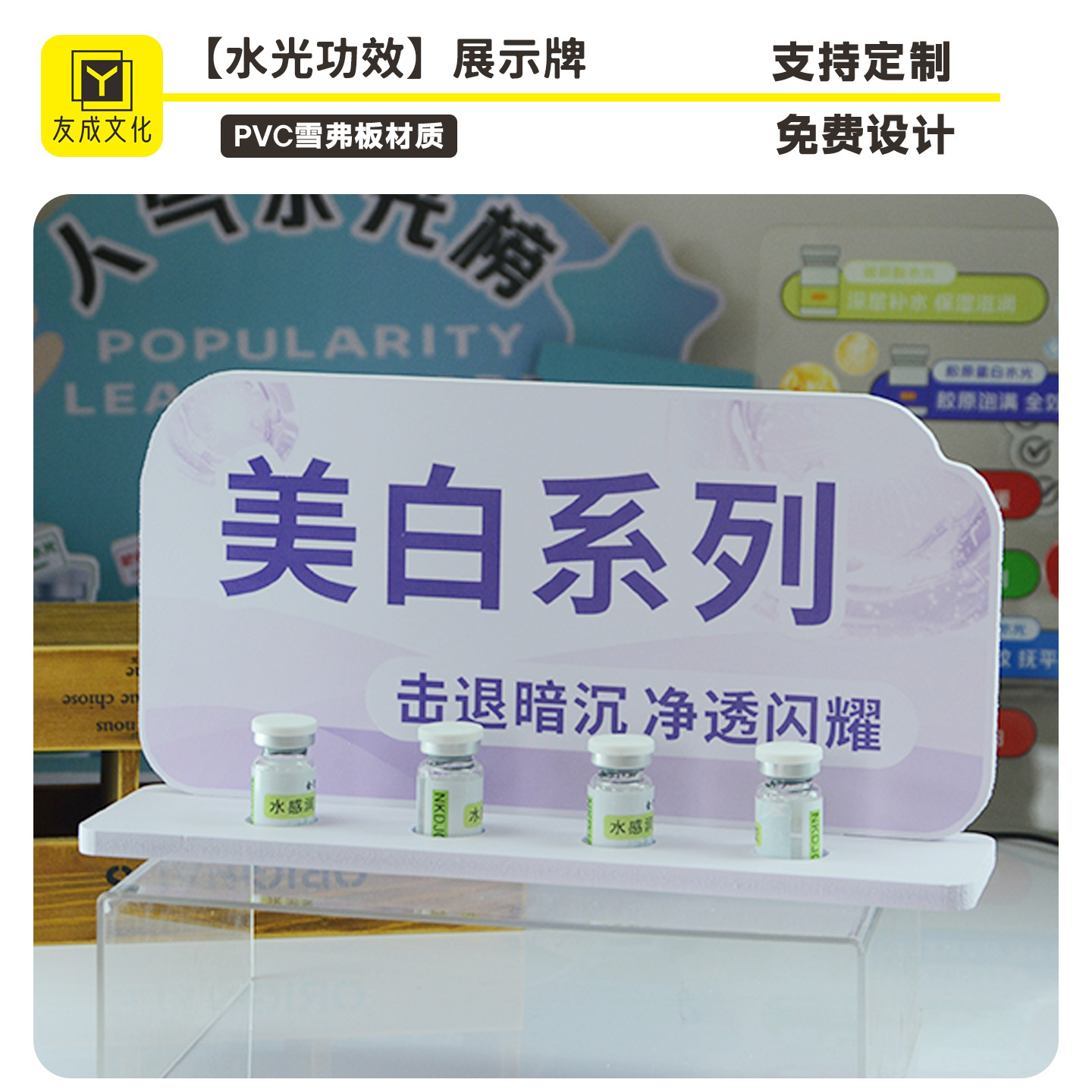 医美水光雪弗板高端立牌直播立牌